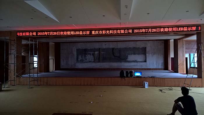 酉陽教委室內(nèi)led顯示屏